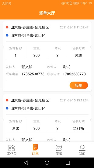 邁安途物流端app v0.8.1 安卓版 0