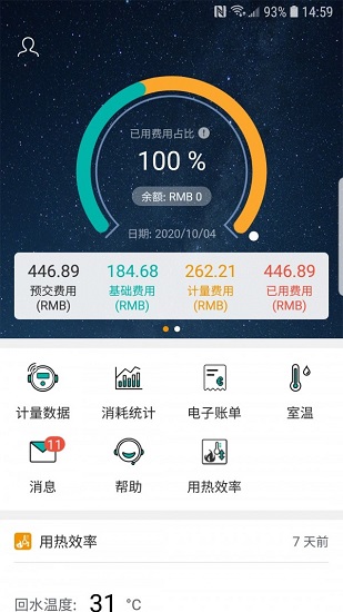 洛熱供暖管家 v2.4.14 安卓版 0