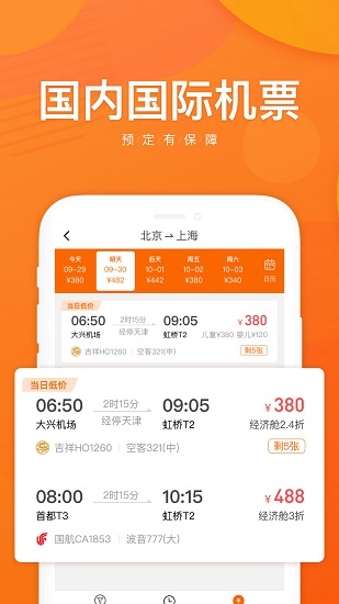 飛俠旅行正式版 v1.1.0 安卓版 0