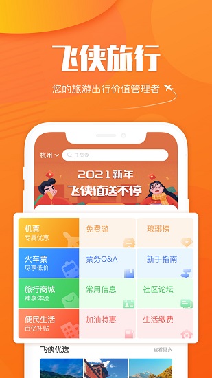 飛俠旅行正式版 v1.1.0 安卓版 2