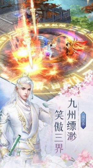 魔劍仙蹤最新版 v1.2.3 安卓版 1