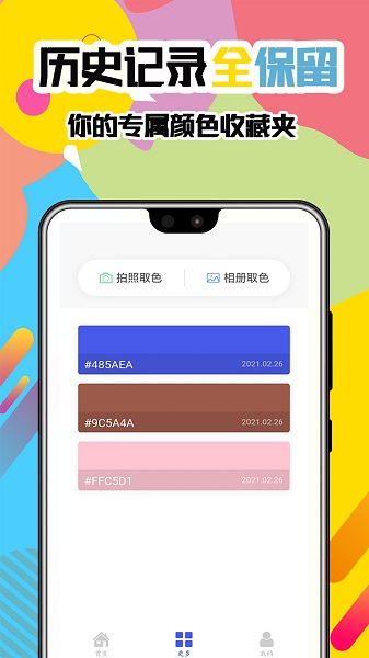 一手取色采最新版 v1.0 安卓版 0
