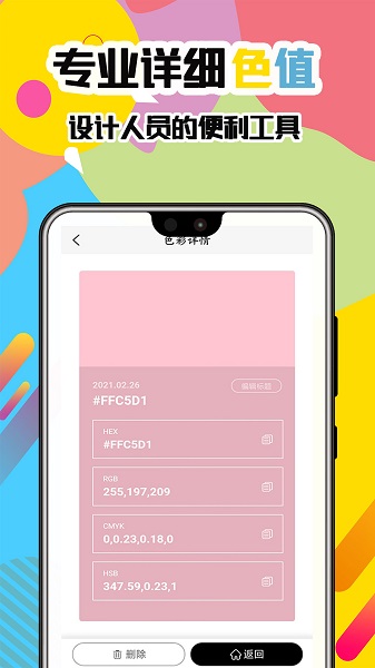  一手取色采app