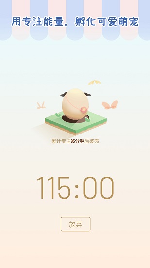 專注崽崽ios版 v1.2.4 iphone版 0