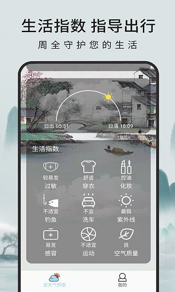 一毫天氣預(yù)報官方版 v2.4.7 安卓免會員版 0
