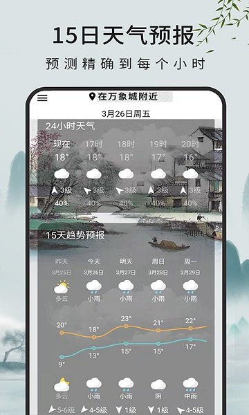 一毫天氣預(yù)報官方版 v2.4.7 安卓免會員版 1