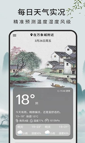 一毫天氣預(yù)報官方版 v2.4.7 安卓免會員版 2