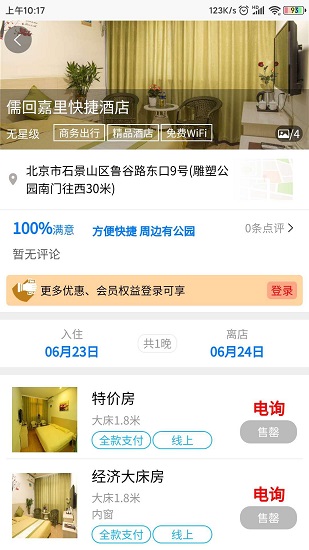 鴕鳥旅行網(wǎng)軟件 v2.3.0 安卓版 0