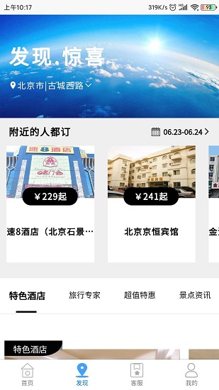 鴕鳥旅行網(wǎng)軟件 v2.3.0 安卓版 2
