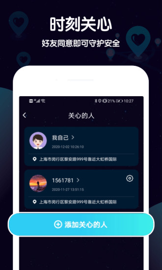 行跡手機(jī)定位軟件 v1.1.5 安卓官方版 0
