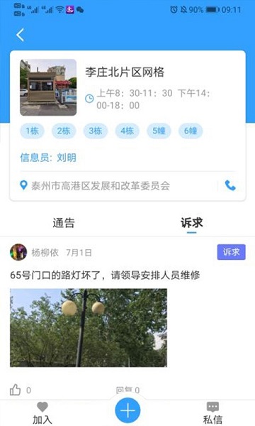 網(wǎng)格家 v1.1.0 官方安卓版 1