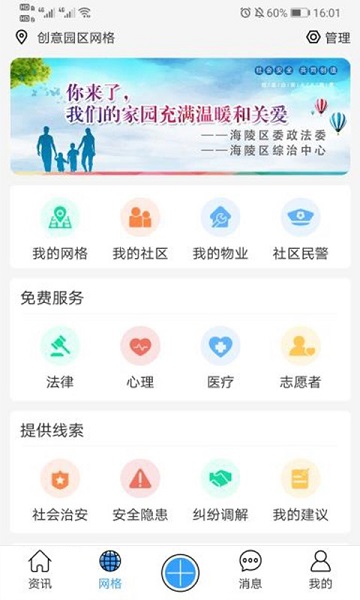 網(wǎng)格家app下載