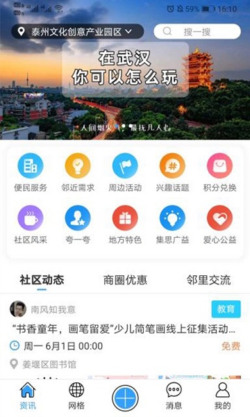 網(wǎng)格家 v1.1.0 官方安卓版 3