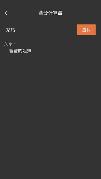 輩分計(jì)算機(jī)app