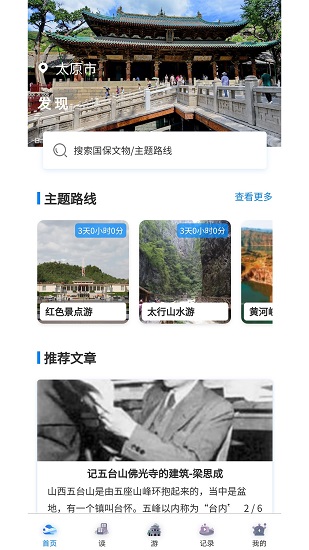 走晉app