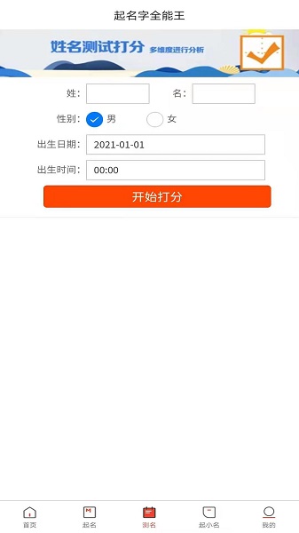 取名字全能王免費(fèi)版 v1.0 安卓版 0
