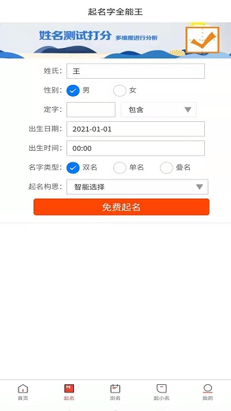 取名字全能王免費(fèi)版 v1.0 安卓版 3
