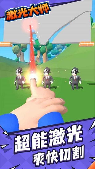 激光大師手游 v1.2.0 安卓版 0