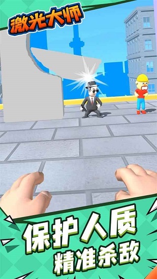 激光大師 激光大師手游下載