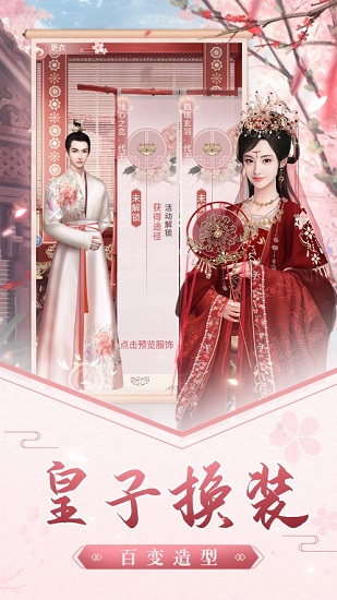 宮廷驚夢(mèng)手游