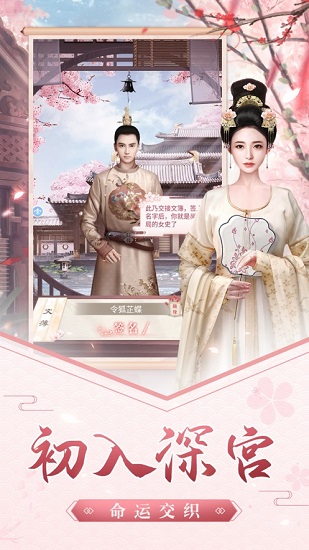 宮廷驚夢(mèng)手游 v1.14 安卓版 3