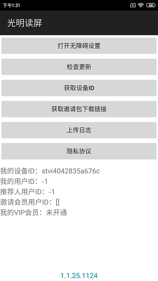 光明讀屏免費(fèi)版 v1.1.25.1124 安卓版 1