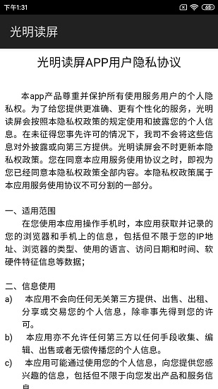 光明讀屏app下載