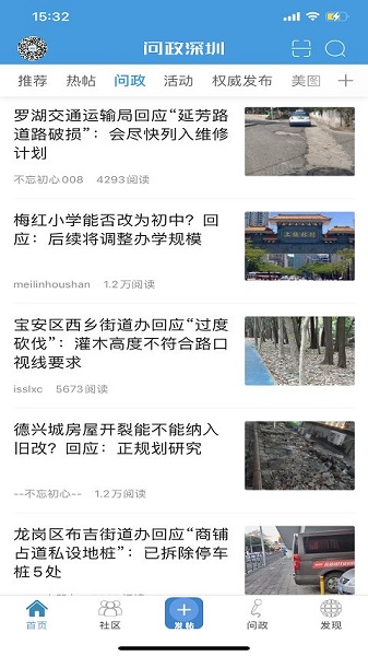 問政深圳平臺(深圳論壇)1