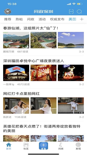問政深圳平臺(深圳論壇)2