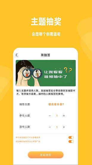 小幸運(yùn)骰子抽簽寶app