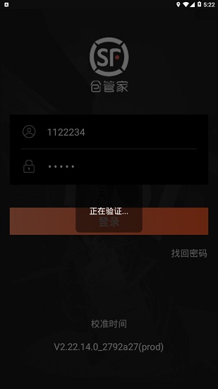 倉(cāng)管家順豐最新版 v3.03.01 安卓版 3