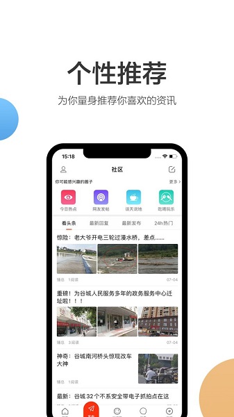谷城社區(qū)網(wǎng)今日谷城軟件 v1.2.0 安卓版 1