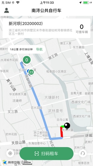 南潯公共自行車卡 v1.0.1 安卓版 2