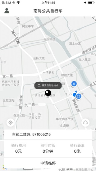 南潯公共自行車卡 v1.0.1 安卓版 0