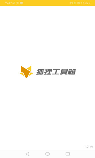 狐貍工具箱app v1.1.3 安卓版 0