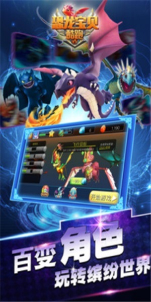 恐龍寶貝酷跑手游 v1.1 安卓版 0