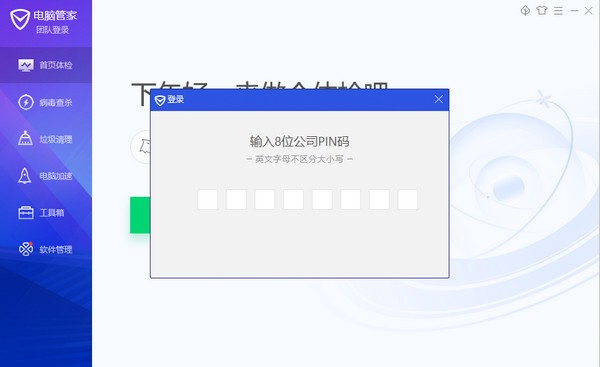 騰訊電腦管家小團(tuán)隊(duì)版0