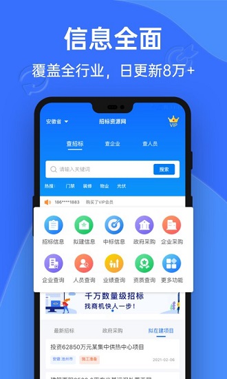 招標(biāo)資源網(wǎng)官方版0