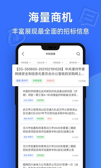 招標(biāo)資源網(wǎng)官方版1