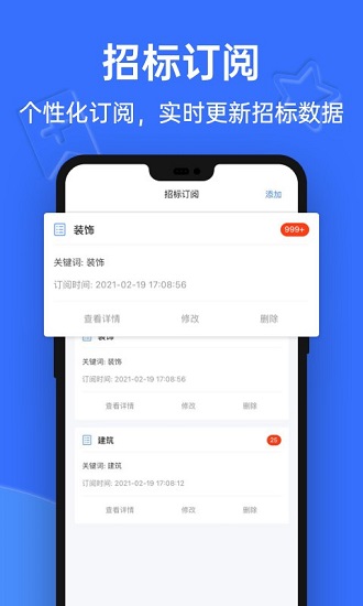 招標(biāo)資源網(wǎng)官方版2