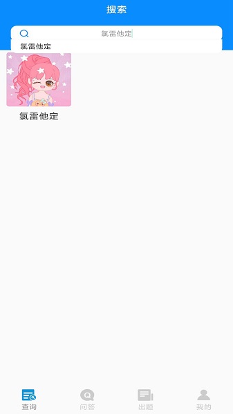 用藥注意app