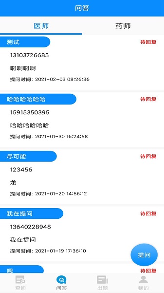 用藥注意事項(xiàng) v1.1.5 安卓版 2