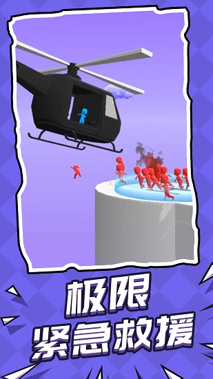 救援突擊隊無限金幣版 v1.0 安卓版 1