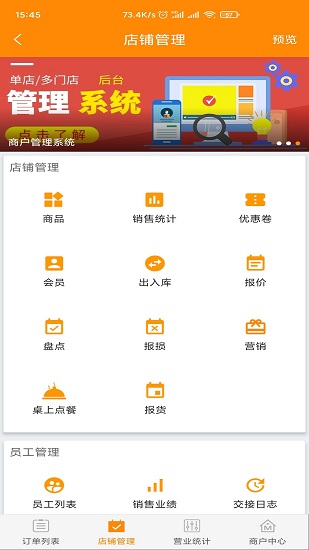 易眾云收銀系統(tǒng) v1.4.8 安卓版 2
