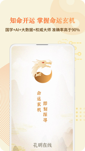 孔明在線(xiàn)預(yù)測(cè) v1.9.6 安卓版 3