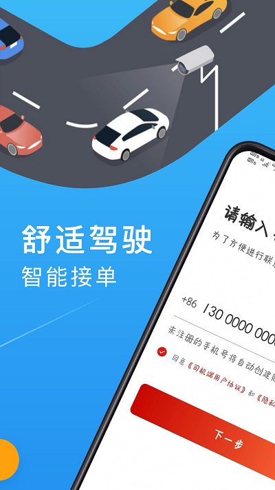 歐亞聚合司機(jī)端 v5.20.5.0002 安卓版 2