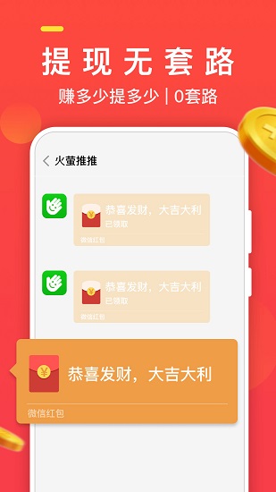 火螢推推最新版 v1.2.1 安卓版 0