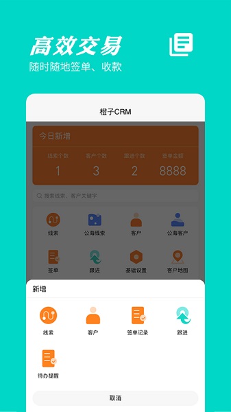 橙子CRM官方版 v2024012301 安卓版 2