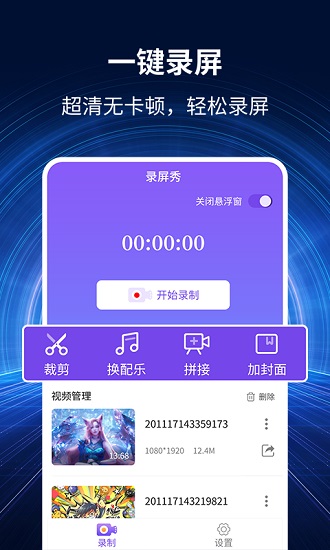 錄屏秀軟件 v1.2.8 安卓版 0
