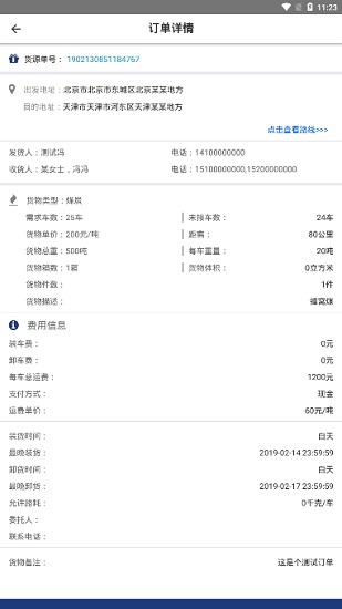 鐵馬西游司機端 v1.0.1 安卓版 3